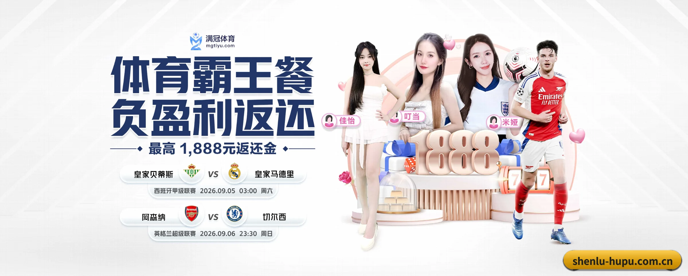 神鹿电竞专为极客球迷量身定制的观赛枢纽 - shenlu