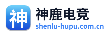 神鹿电竞